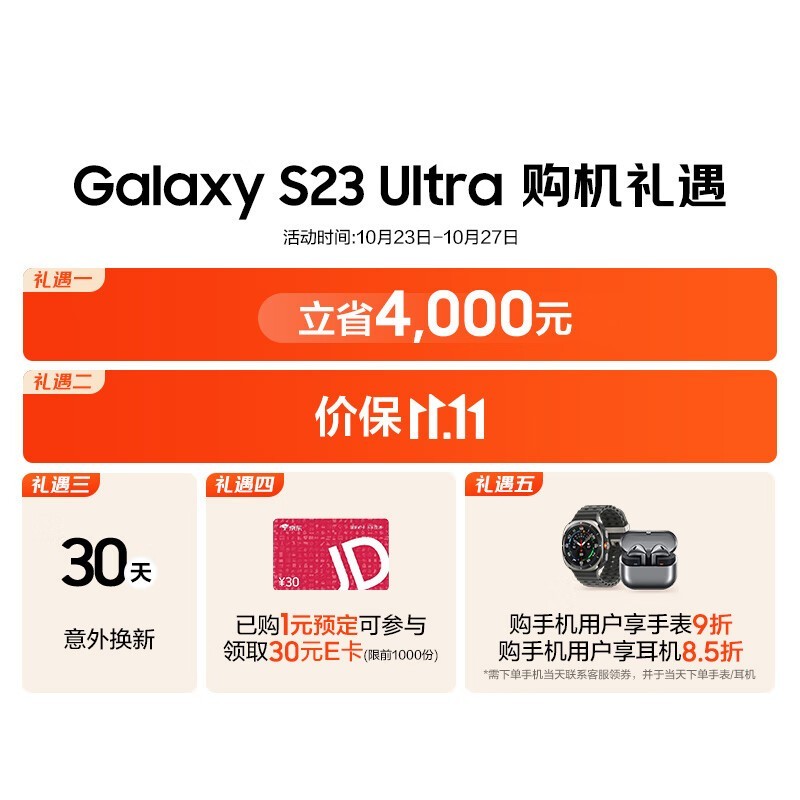 三星 Galaxy S23 Ultra 5G手机 荣获“甄选实力派”产品奖项