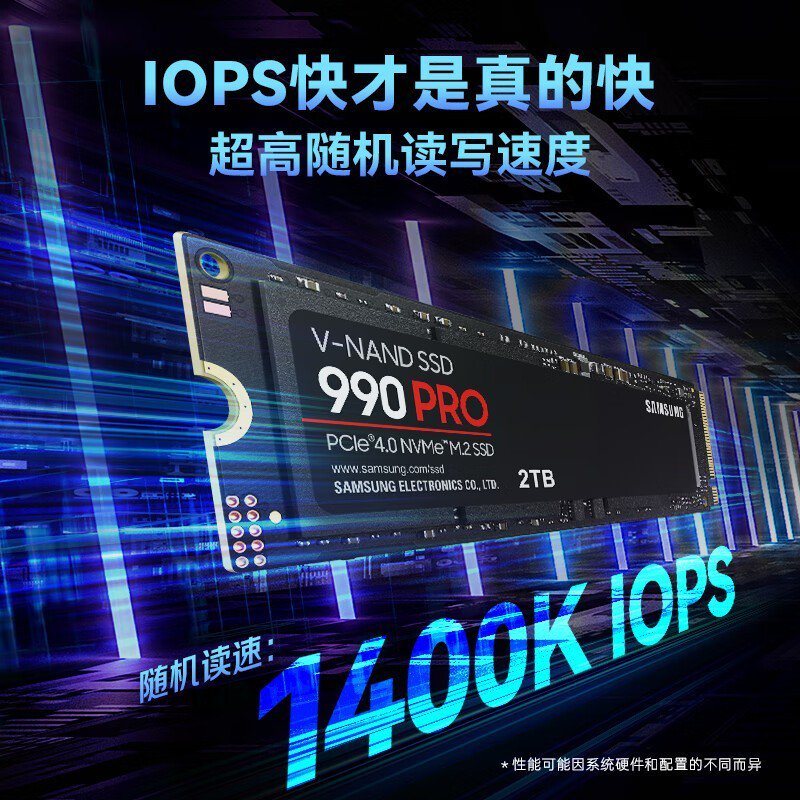 1TB仅需1279元！三星990 PRO NVMe M.2 固态硬盘优惠促销