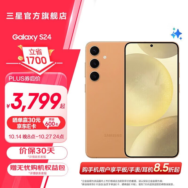 三星 Galaxy S24 价格大降！3589元入手