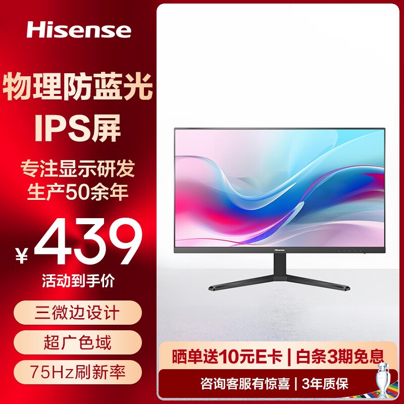 海信24N3G显示器 178度广视角+莱茵低蓝光认证！到手价419元