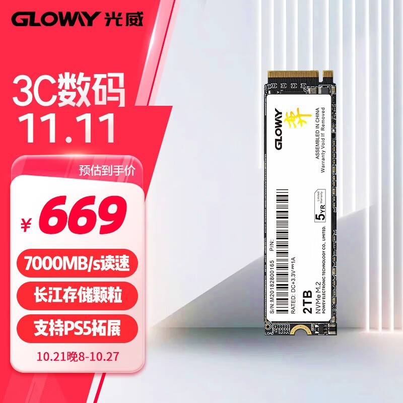 性能升级！ 光威2TB SSD固态硬盘优惠665元