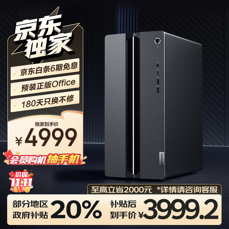 联想GeekPro游戏电脑仅3979元