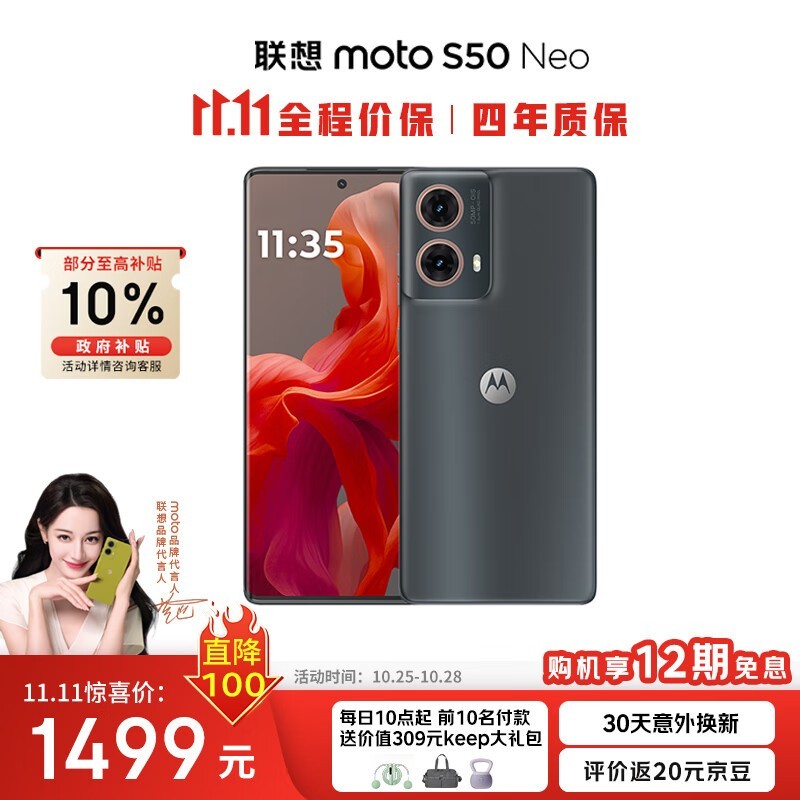 1222元入手骁龙6 Gen3手机，摩托罗拉Moto S50 Neo补贴优惠来了