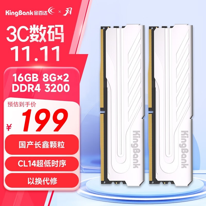 16GB DDR4内存仅需178元 电脑升级必备！