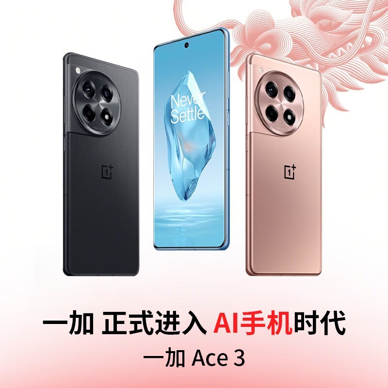 一加 Ace 3近期优惠价格仅有2664元！