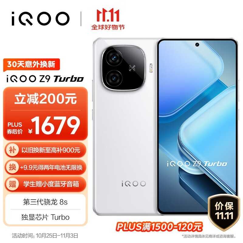 iQOO Z9 Turbo 5G手机到手价1669元！