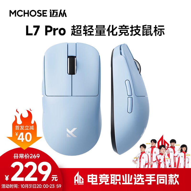 新品发售：MCHOSE 迈从 L7 Pro 三模游戏鼠标 蓝色