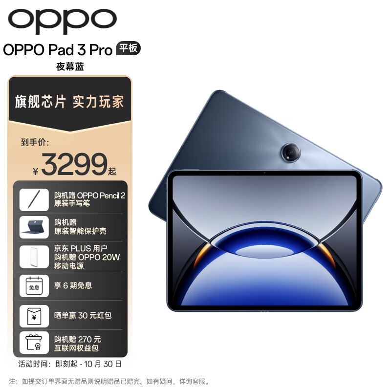 夜幕蓝设计，12.1英寸大屏OPPO Pad 3 Pro：高性能平板，3K超清显示，商务娱乐两相宜，仅售3299元