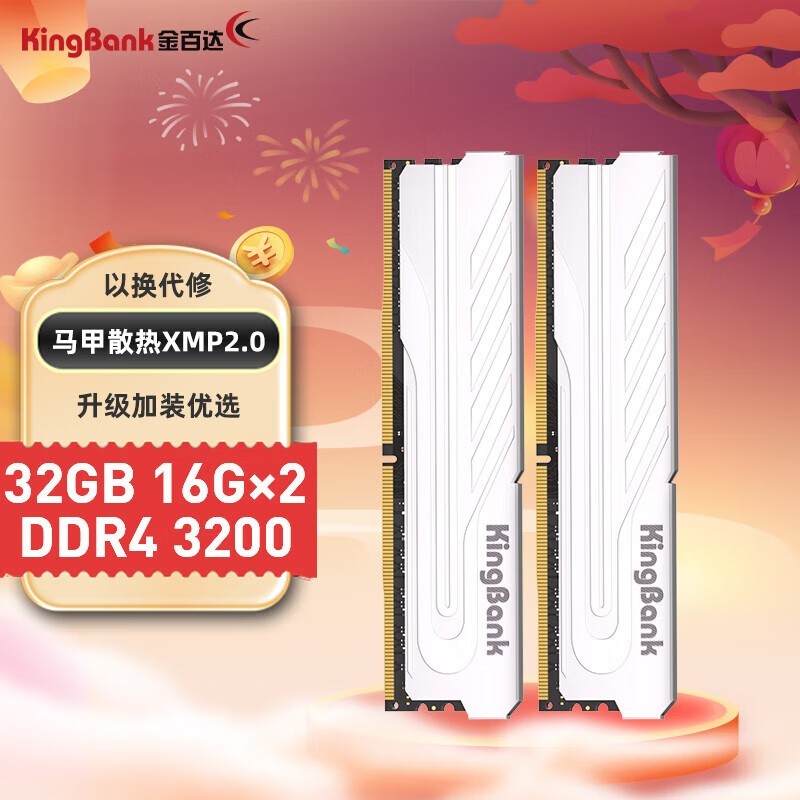 超值优惠！kingbank 金百达 DDR4内存条到手价349元