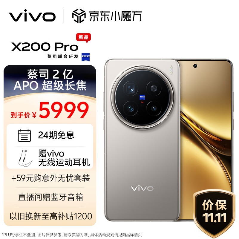 vivo X200 Pro 5G手机 操作流畅 性能强劲