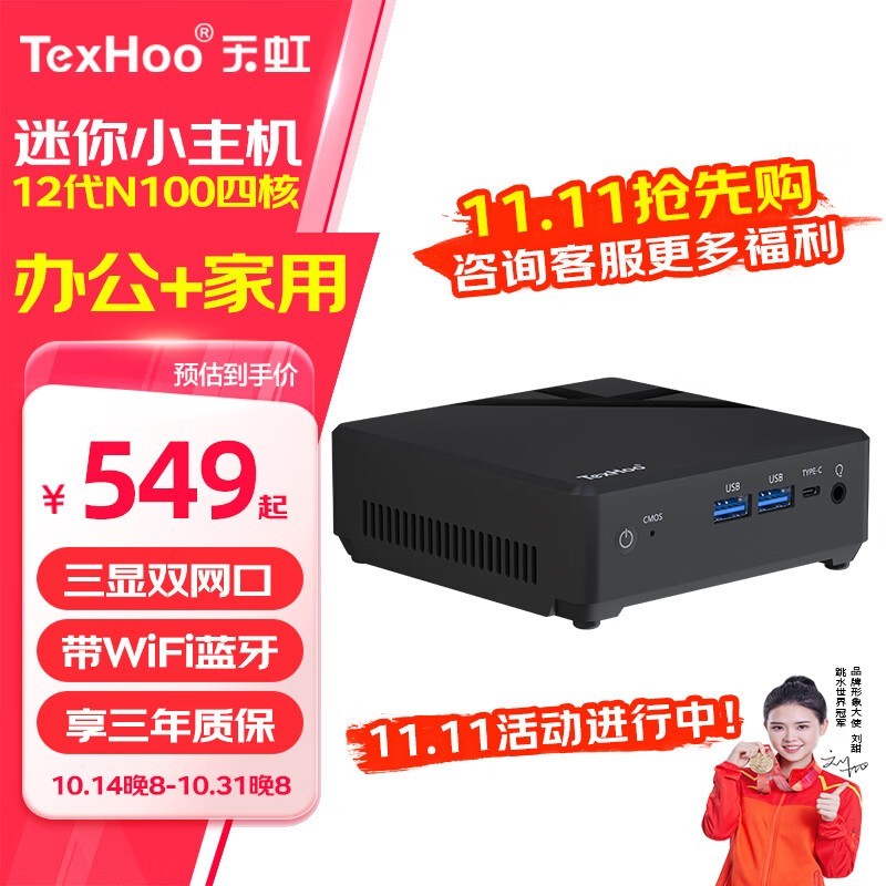 天虹TexHoo KN10：6W超低能耗，12代处理器+集成显卡，1249元打造高效迷你办公神兽