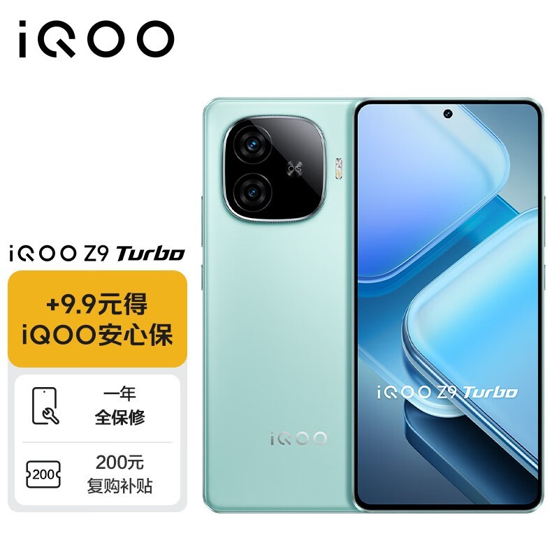 iQOO Z9 Turbo电竞手机到手价1808元