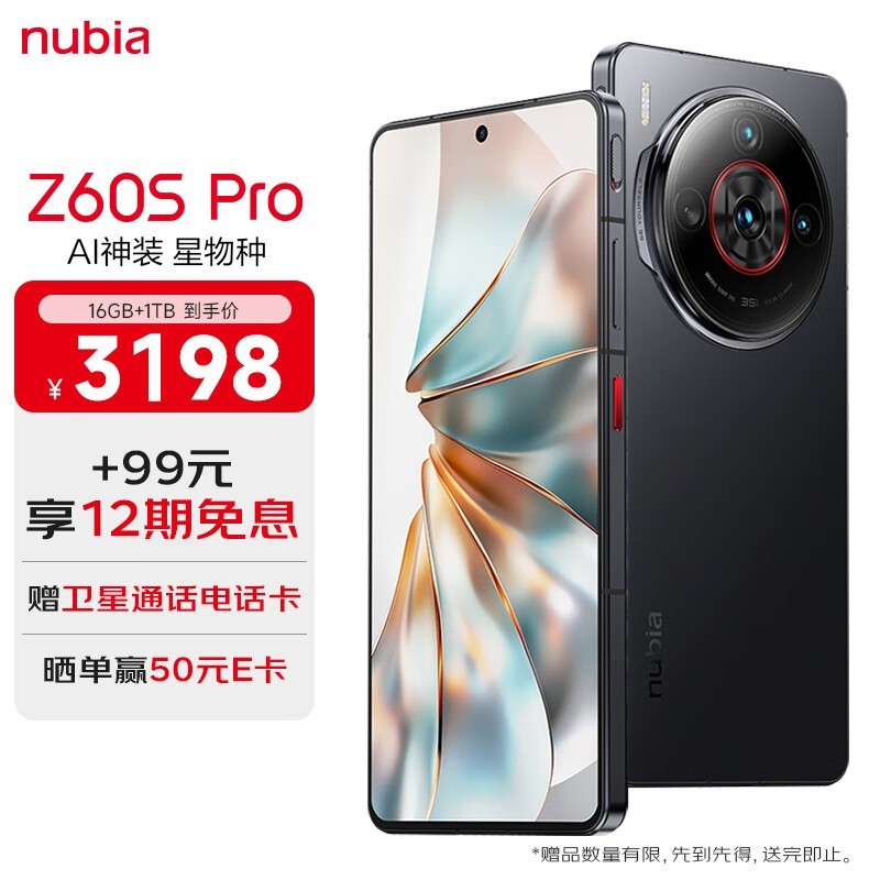 努比亚Z60S Pro手机优惠2198元！