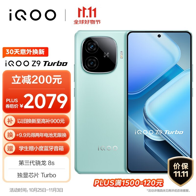 1579入手双11旗舰！iQOO Z9 Turbo手机仅售1579元