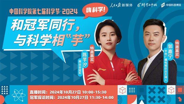 这个周日，来和科学“约个会”