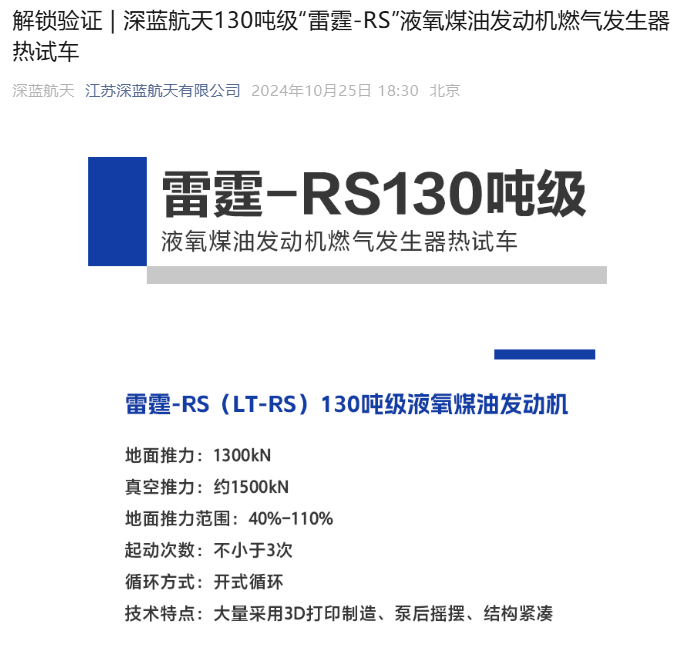 深蓝航天 130 吨级“雷霆-RS”液氧煤油发动机燃气发生器热试车成功，星云二号大型运载火箭 2026 年首飞