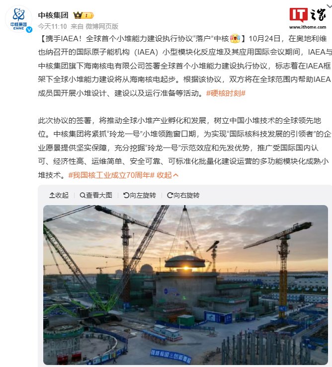 全球首个小堆能力建设执行协议“落户”中核旗下海南核电