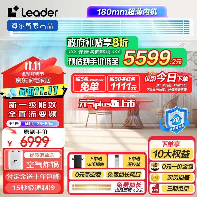 Leader RFC80STSJVA 中央空调一拖二3匹 仅售6999元