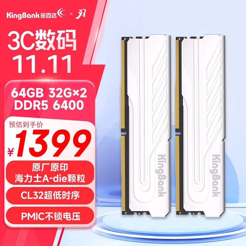 爆款抢购！海力士颗粒内存条单片容量64GB，频率高达6400MHz