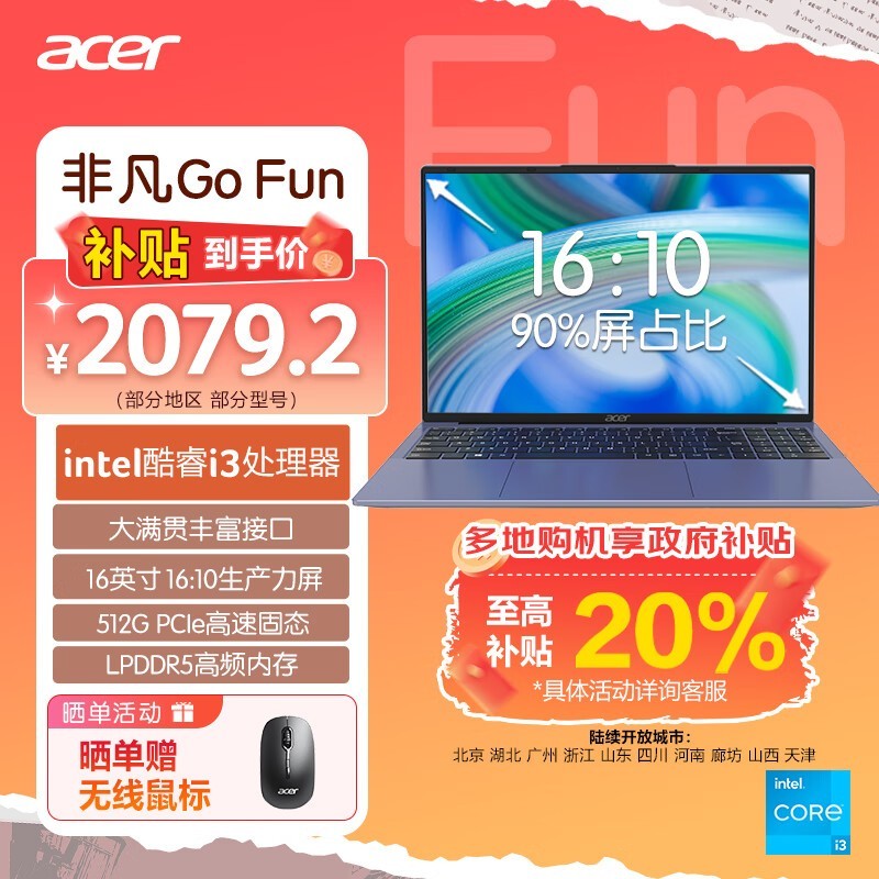 宏碁非凡Go Fun轻薄本限时2052元