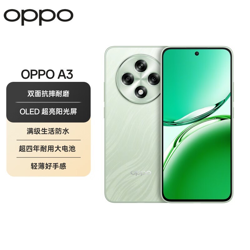 OPPO A3 5G手机京东秒杀价1215元 山涧绿新色抢购中