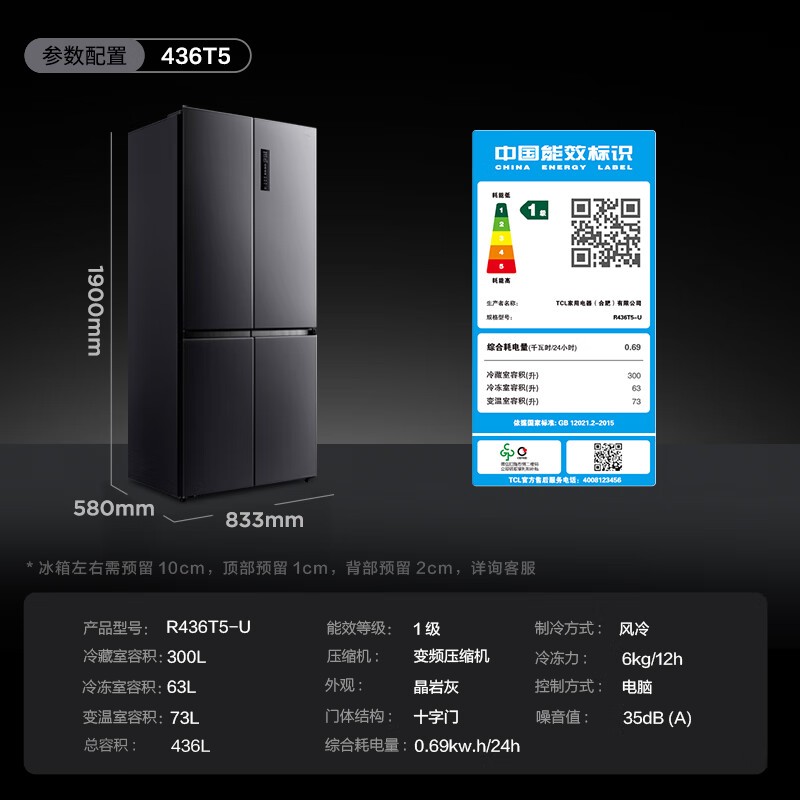 TCL十字四开门冰箱2189入手