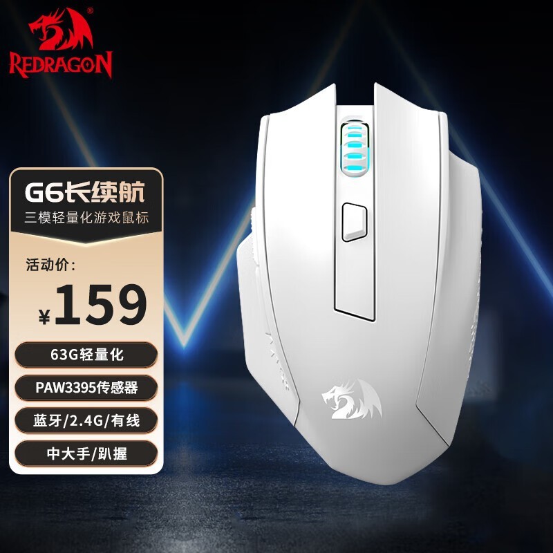 REDRAGON 红龙 G62三模游戏鼠标 到手价134元