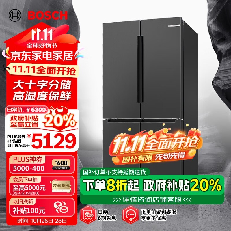 博世灰阶Plus系列冰箱605L风冷无霜直降400元 6799元的超值价格！