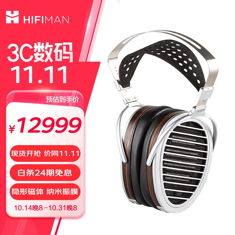 海菲曼HE1000se耳机音质巨牛！售价12999元