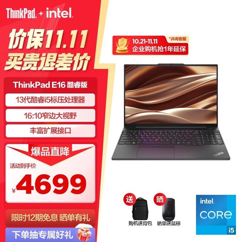 ThinkPad 思考本的E16限时优惠 2.5K屏轻薄商务办公利器