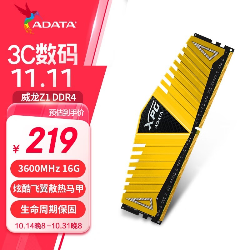 威刚XPG-Z1 DDR4 3600MHz内存特价促销