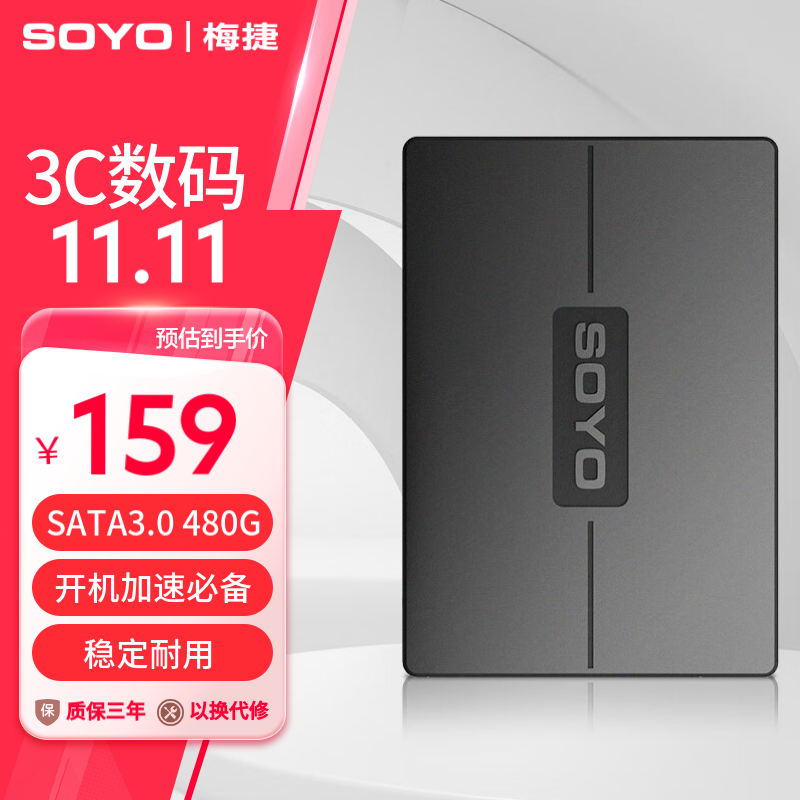 梅捷480GB SATA3.0固态硬盘今日159元秒杀！