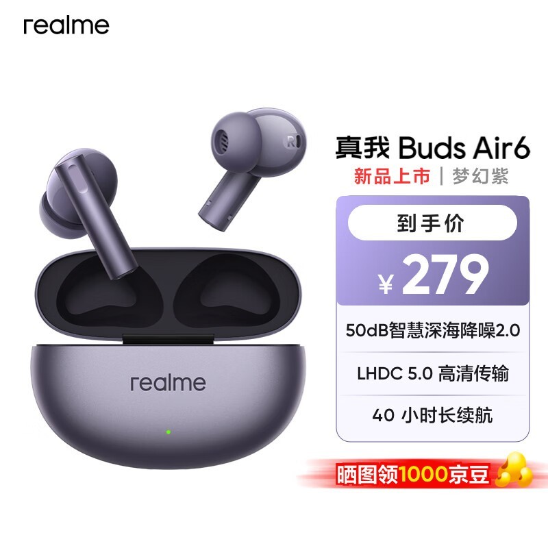 真我Buds Air6 Pro蓝牙耳机到手价279元！