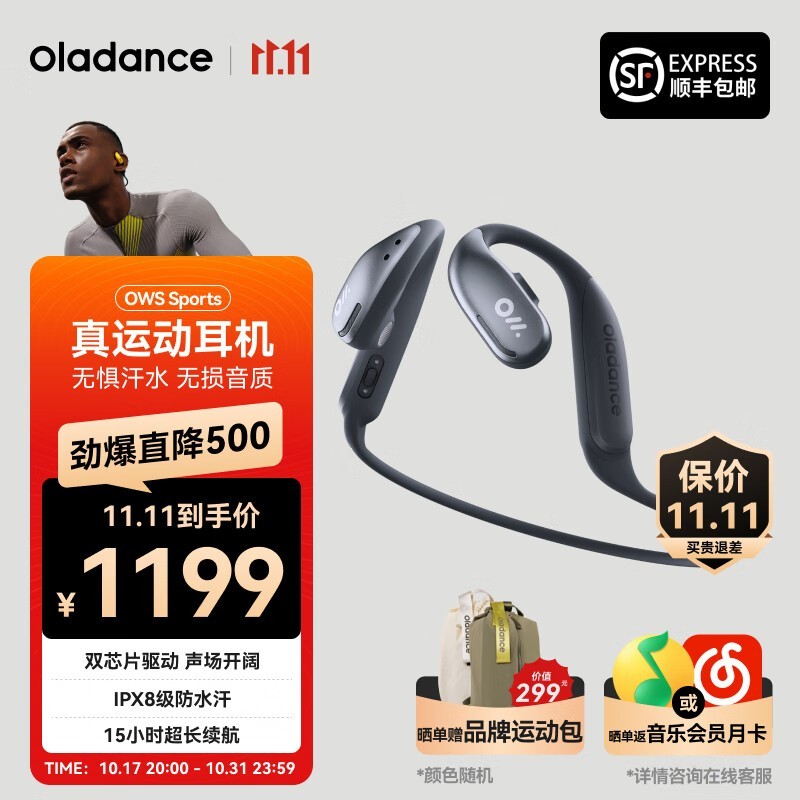 运动耳机大降价！Oladance OWS Sports无线耳机仅售1199元