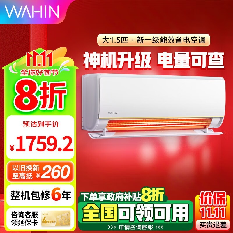 华凌新一级能效空调仅1600出头！智能省电15年 30秒速冷