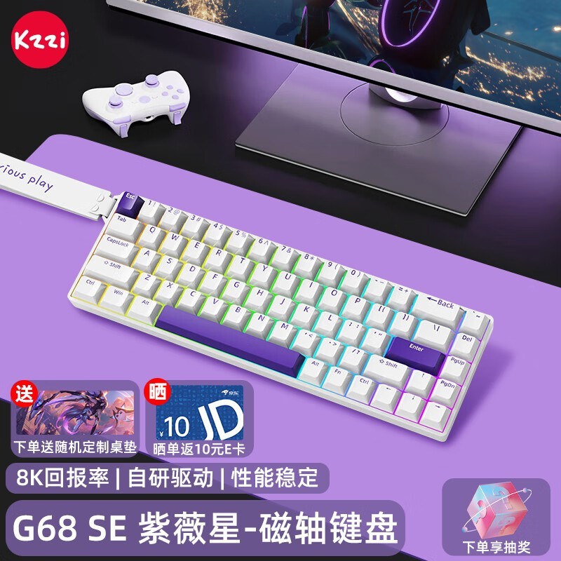 珂芝G68 SE 有线机械键盘京东269元秒杀中