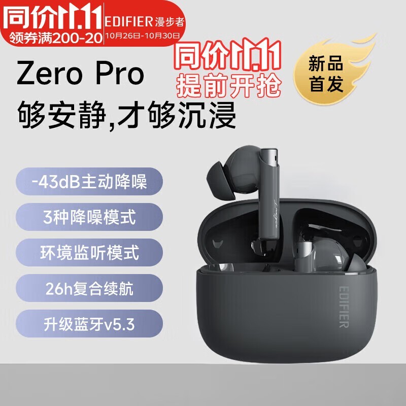 EDIFIER 漫步者 花再Zero Pro主动降噪蓝牙耳机只需229元！