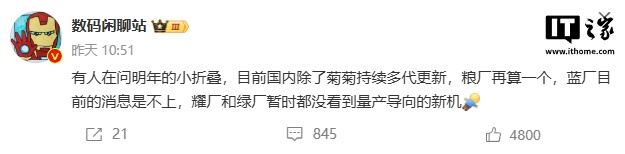 消息称华为、小米明年继续推出小折叠手机，vivo“目前的消息是不上”