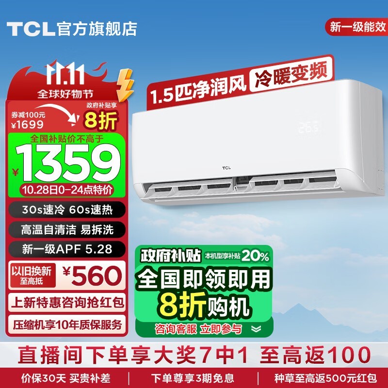 智能语音控制+宽角送风 TCL空调仅售1699元