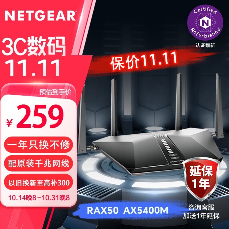 NETGEAR 美国网件 RAX50 双频千兆路由器 227元到手