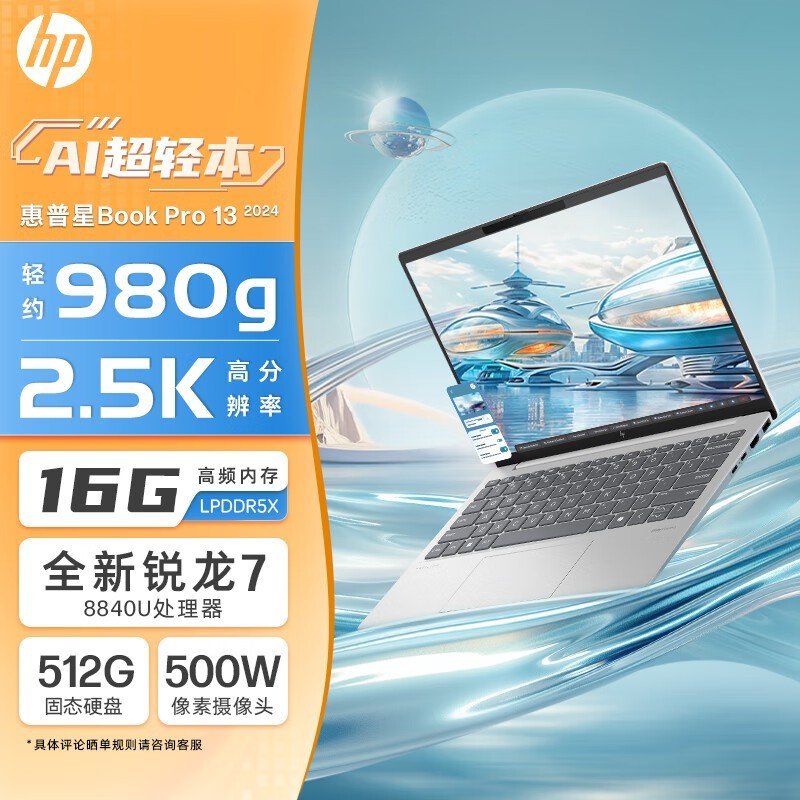 HP惠普星Book Pro13 2024款轻薄本电脑超值优惠仅售4616元