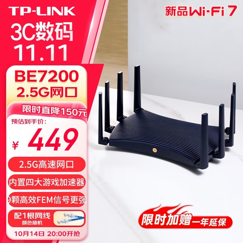 TP-LINK 普联 BE7200千兆双频路由器 396元到手