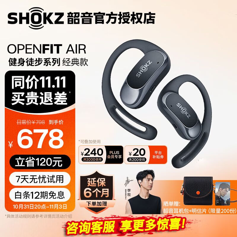 SHOKZ韶音 OpenFit Air T511 开放式真无线降噪蓝牙耳机 562元