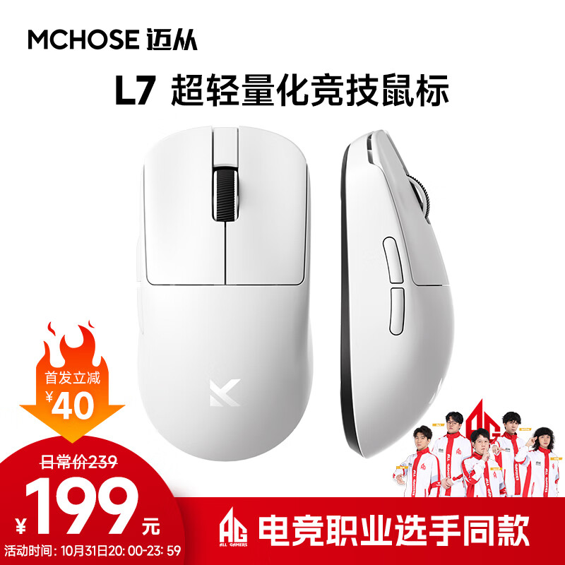 迈从 L7 标准版三模游戏鼠标上架：PAW3395、39 克重量，199 元