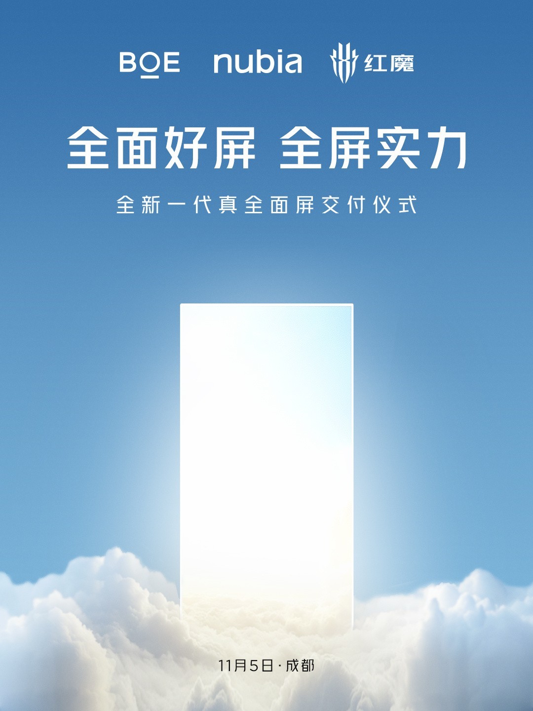 红魔10 Pro系列手机全新一代真全面屏交付仪式定档11月5日