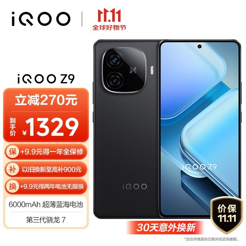 iQOO Z9 5G手机限时优惠1170元