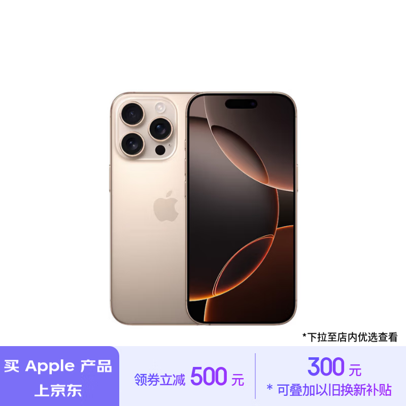 iPhone 16 Pro价格崩盘！到手价8199元