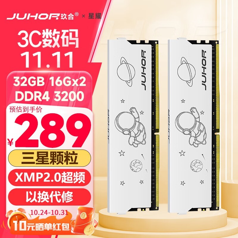 玖合32GB DDR4内存条套装促销价289元