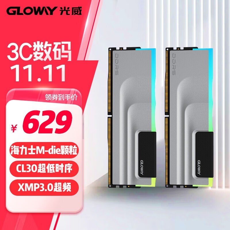 光威32GB DDR5内存条限时立减仅615元