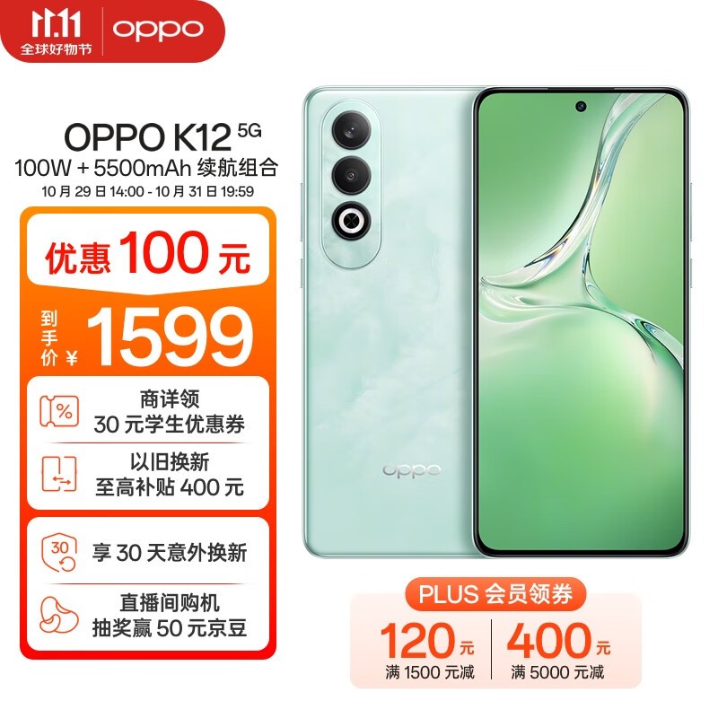 OPPO K12 5G手机优惠仅需1304元！